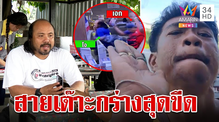 กร่างสุดขีด!"เอก สายเต๊าะ" ไล่เตะนักข่าวกลางโรงพัก แฉป่วนหมู่บ้านทั้งคืน | ทุบโต๊ะข่าว | 18/7/67