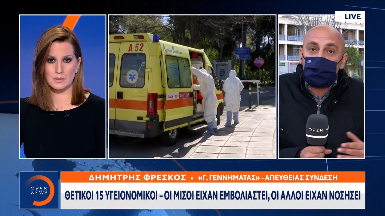 «Λαβωμένο» από 41 κρούσματα στην εφημερία το «Γεννηματάς» | Κεντρικό Δελτίο Ειδήσεων 5/4/21| OPEN TV