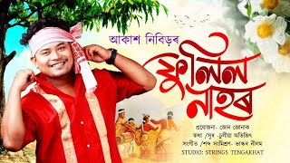 Fulil Nahor||Akash nibir ||New Assamese Bihu song 2024