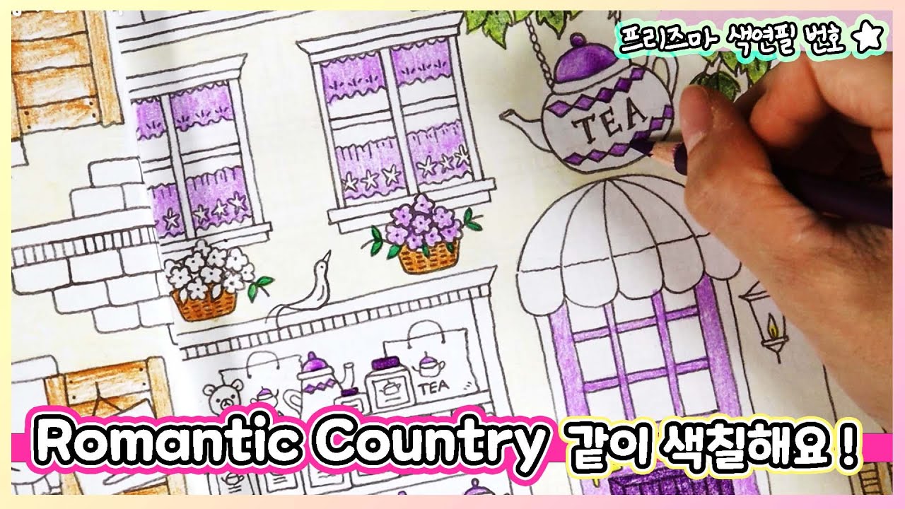 🌷Color with me1 🍀Coloring the exterior of a European building / Eriy's Romantic Country