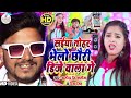     dj    dharmendra nirmaliya  sainya tohar bhelo chhori dj wala ge