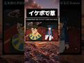 五条勝の声初めて聞いたけどカッコ良すぎるだろwww #tiktok #tiktokvideo #memes #shorts #おもしろ #おすすめ #イナズマイレブン #五条勝 #スポーツ #サッカー
