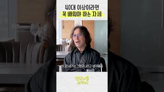 나이들수록 꼭 해야하는 것