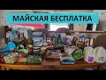 31. МАЙСКАЯ БЕСПЛАТКА США // ХОРОШАЯ ПОМОЩЬ СЕМЬЯМ С ДЕТЬМИ