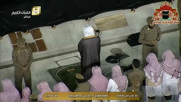 تلاوة بديعة من سورة الرعد للشيخ بندر بليلة من فجر 30 جمادى الاولى 1438هـ