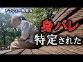 終わった。顔出ししてないのについにバレました。開き直った独身女、今回隠していた〇顔公開！？