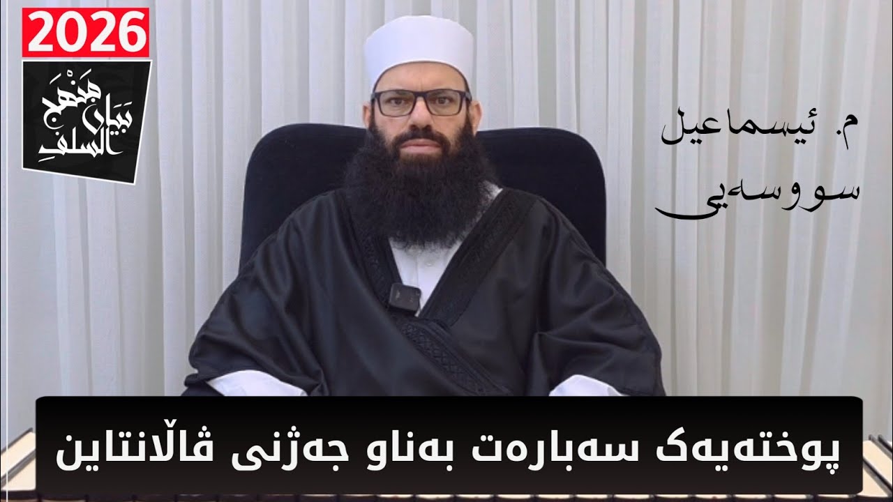 پوختەیەک سەبارەت بەناو جەژنی ڤاڵانتاین. م.ئیسماعیل سووسەیی 