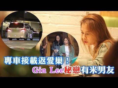 專車接載返愛巢！李幸倪秘戀有米男友