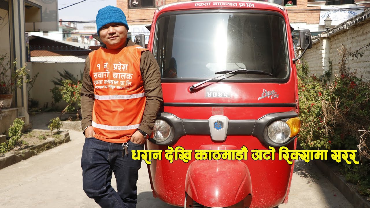 धरान देखि काठमाडौ  Auto rickshaw सरर, Dharan to Kathamandu by Auto rickshaw