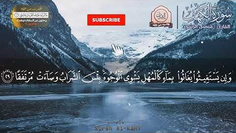 سورة الكهف كاملة ' القران كريم ' بصوت مميز خاشع تهز القلوب