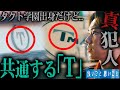 【良いこと 悪いこと】9話 宇都見は真犯人ではない！真犯人は今國？東雲？答えが出ました。キーワードは「タクト学園」【間宮祥太朗】【新木優子】【森本慎太郎】【考察】