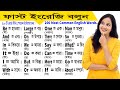 Basic Word Meaning English to Bangla Daily Use Word | English word list with meaning in Bangla