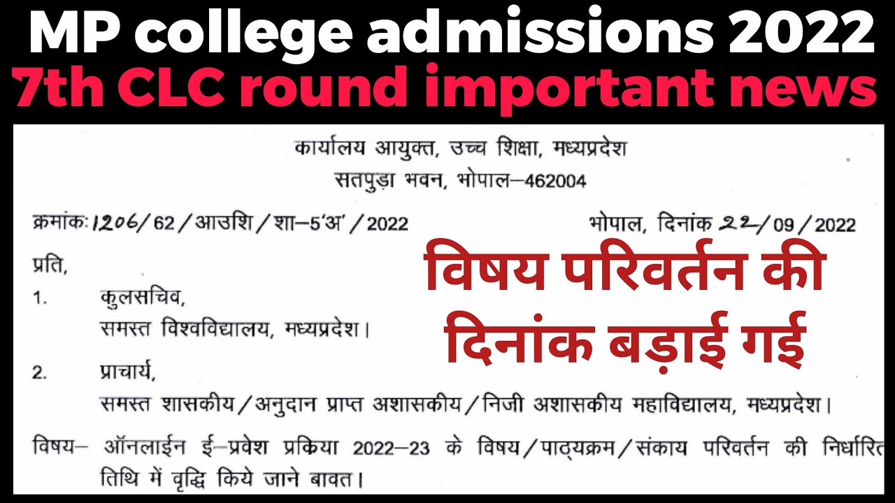 MP college admissions 2022 subject change kese kre  