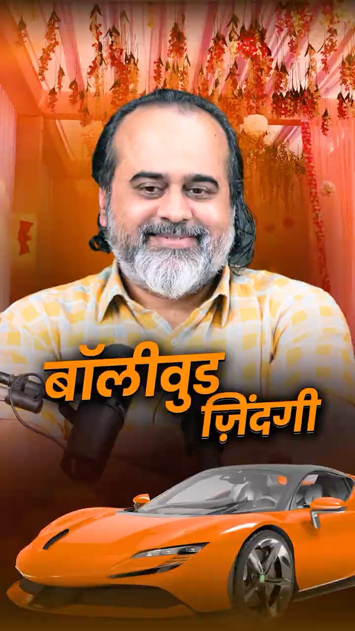 बॉलीवुड ज़िंदगी || आचार्य प्रशांत