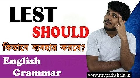 Use of Lest Should in English || Conjunction in English || My Pathshala