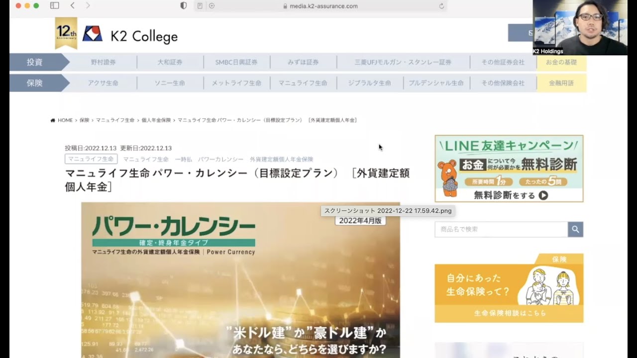 マニュライフ生命 パワー・カレンシー（目標設定プラン） ［外貨建定額個人年金］　〜K2 College動画解説