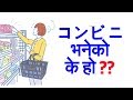 जापान मा कसरी पार्ट टाइम काम खोज्ने ? जापान आउनु भन्दा अगाडी यो Video एक पटक हेरिदिनु होला!
