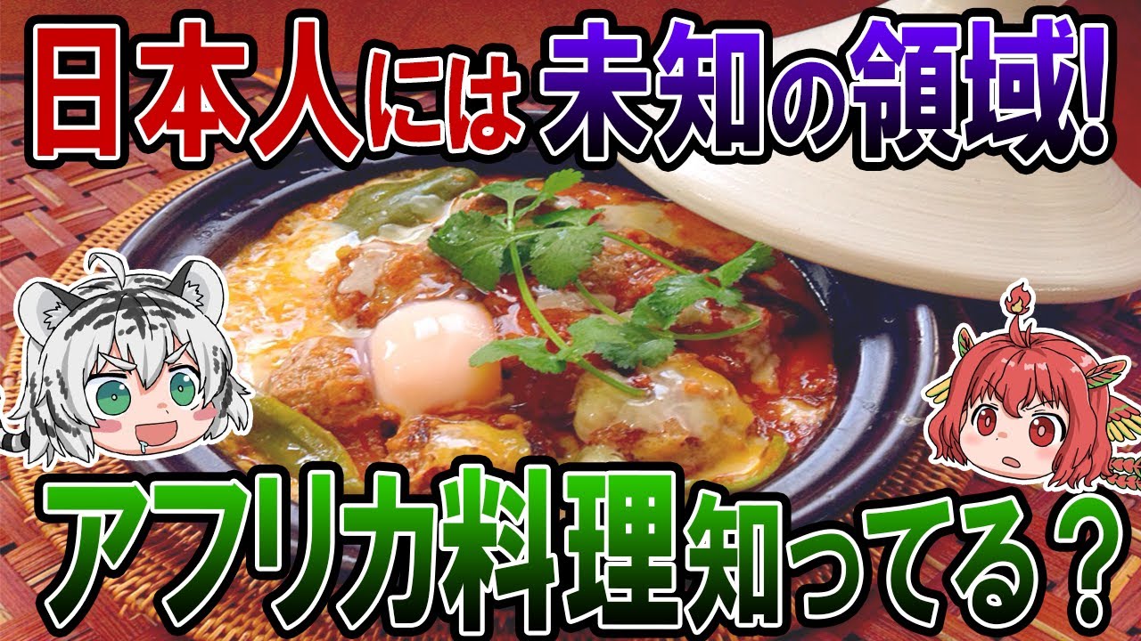あなたはいくつ知ってる？日本人には未知のアフリカ料理