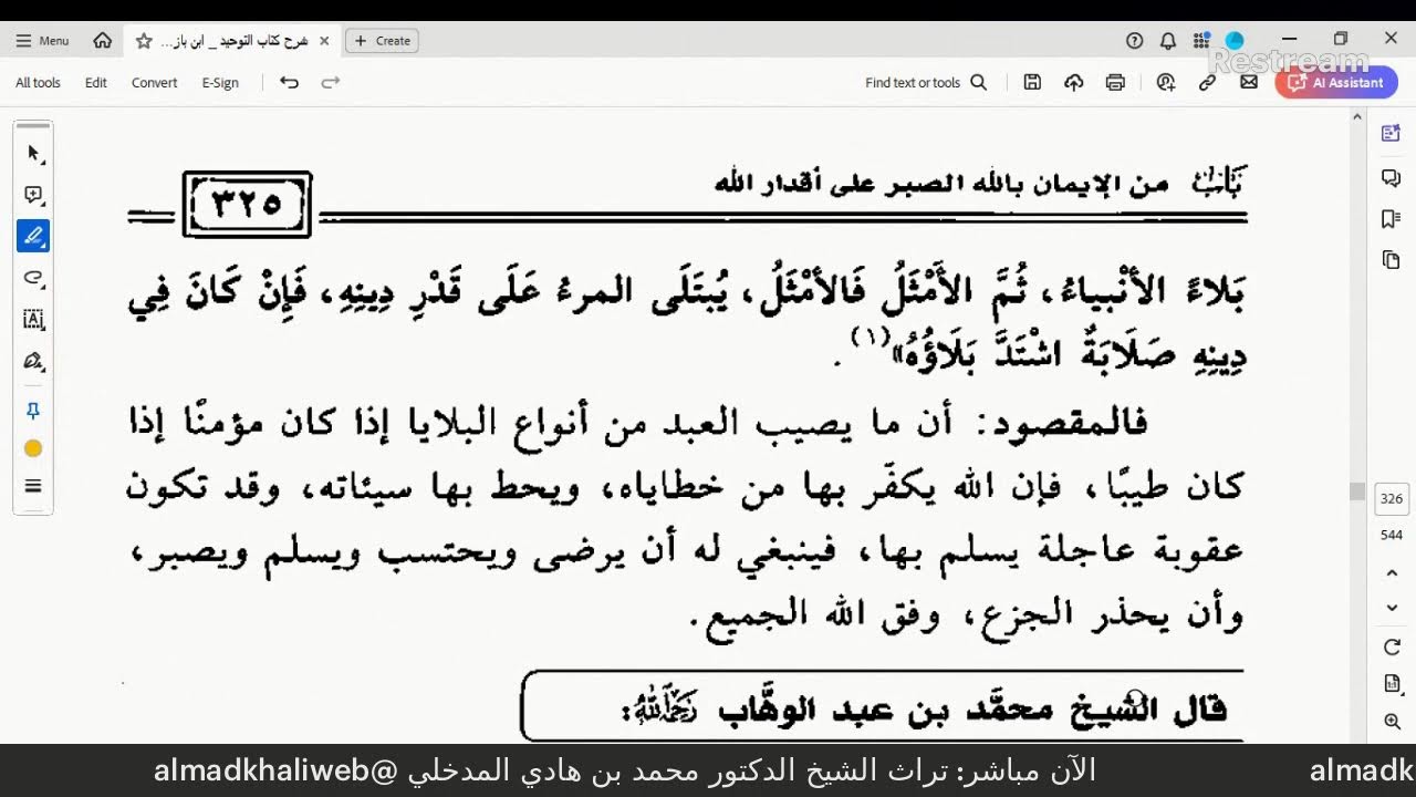 الـــــــــ{33}ـــــــدرس: التعليق على شرح سماحة الشيخ العلامة ابن باز رحمه الله على كتاب التوحيد