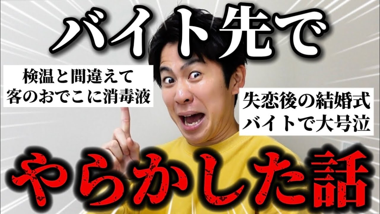 バイト先でのやらかしエピソード聞いたら全員ヤバすぎたw