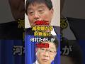 ㊗️90万再生!! 絶対に減税嫌がる財務省に河村たかしが大反論！ #政治 #国会 #河村たかし #自民党 #shorts