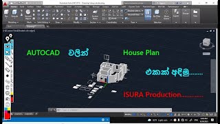 Autocad sinhala tutorial part 3