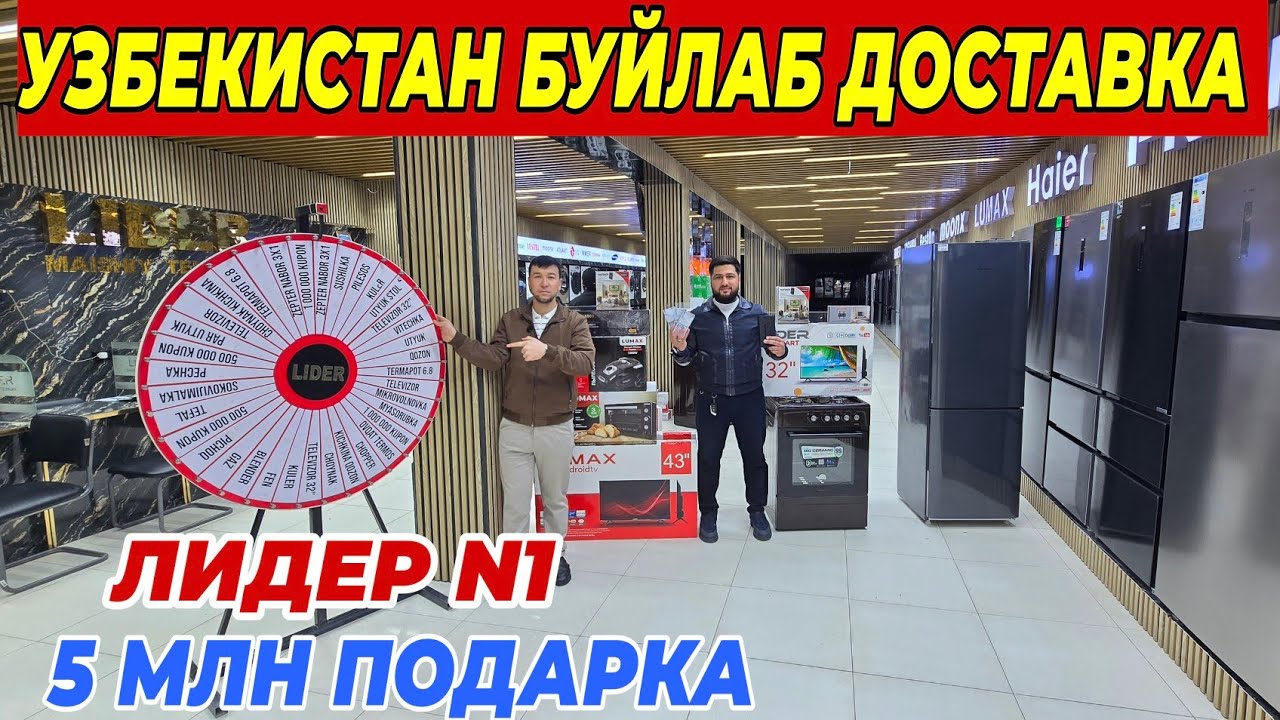 5 МЛН ПОДАРКА ЛИДЕР N1 БОЗОРНИ СИНДИРДИ | А/ Т КИРМАШИНА + ХОЛОДИЛЬНИК 