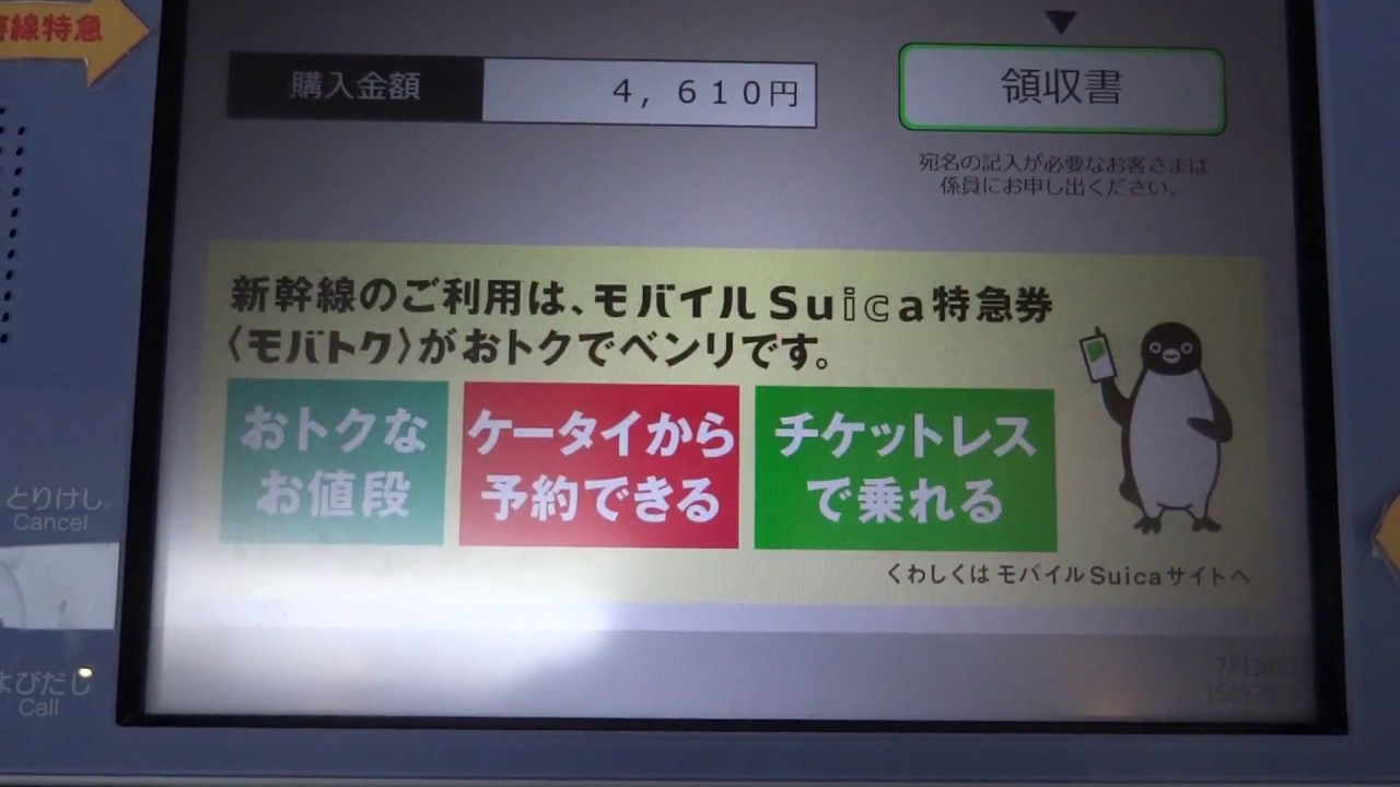 特急スーパーあずさの指定席券を指定席券売機で受け取る