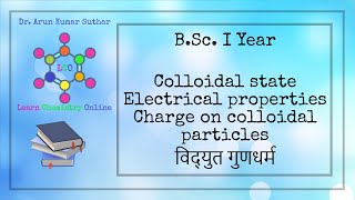 B.Sc. I Year | Colloidal state | Electrical properties | Charge on colloidal particles | विद्युत