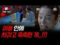 [EP05-02] 이불 안에 차갑고 축축한 게..!!! [2009 전설의 고향] | KBS 방송