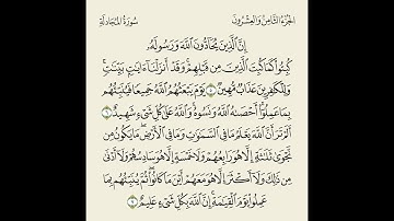 تلاوة بصوت الشيخ بدر العلي // الصف الثاني عشر من سورة المجادلة( 5-7 )