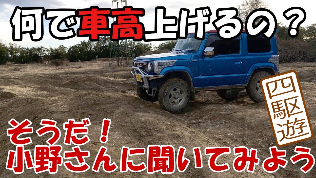 Jimny: Why do you raise the ride height? - YouTube