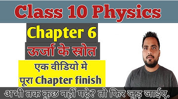 Class 10 Physics Chapter 6 In Hindi | ऊर्जा के स्रोत