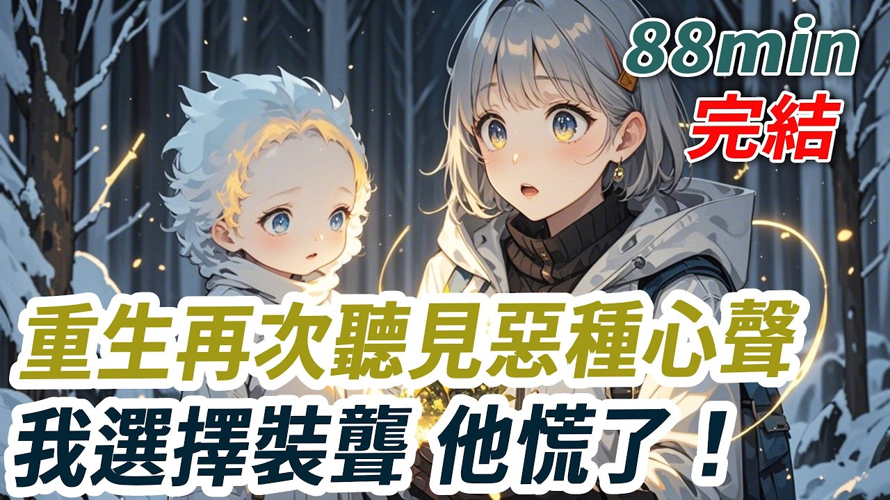 懷孕後我突然聽見胎兒的心聲。女兒哭：