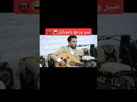 سير وارجع ياموبايل
