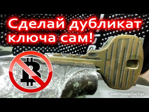🔑 Как самостоятельно сделать дубликат ключа без специальных инструментов.