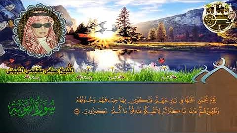 روائع التلاوة شيخ قراء الحجازالشيخ عباس مقادمي الذويبي الثبيتي رحمه الله