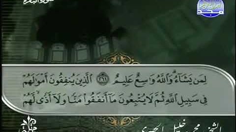 الجزء الثالث من القرآن الكريم | بصوت الشيخ محمود خليل الحصري
