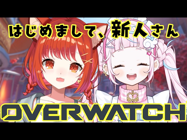【OW】ランク！陰の者、ついに新人さんと遊ぶ w/ぷりんさん【ラトナ・プティ/にじさんじ】