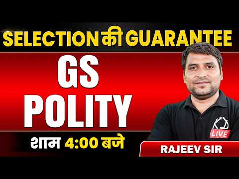 SSC CGL 2026 | Polity | Selection की गारंटी | By Rajeev Sir