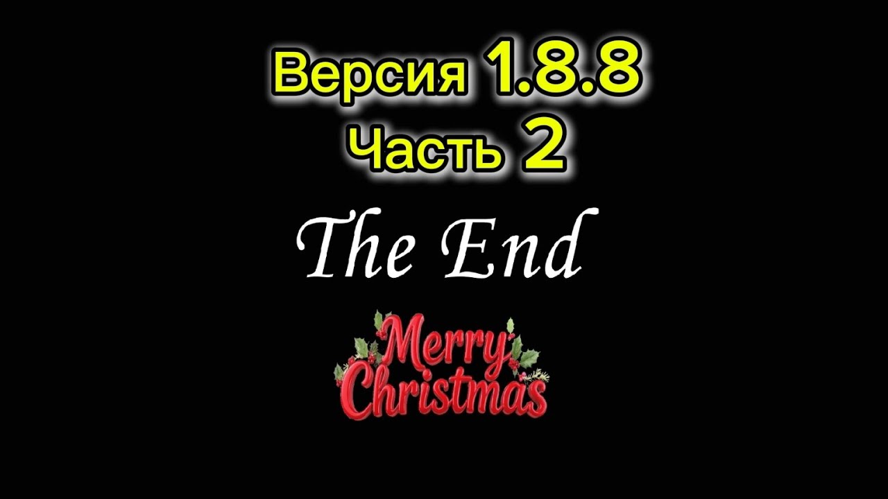 Granny/Версия 1.8.8/Часть 2