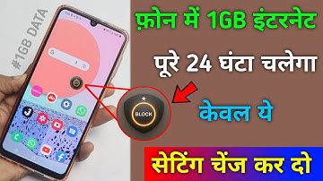 फोन में 1GB Internet पूरे 24 घंटा चलेगा केवल ये Setting चेंज कर दो !! How To Use 1GB Data 24 Hour
