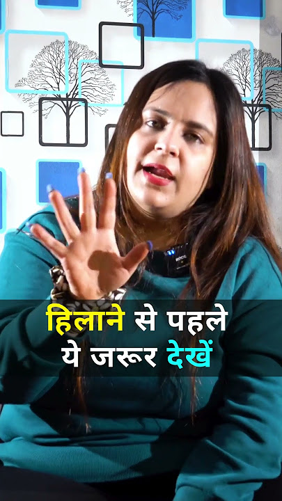 हिलाना सही है ✅ या गलत ❌ | Dr.Neha Mehta |