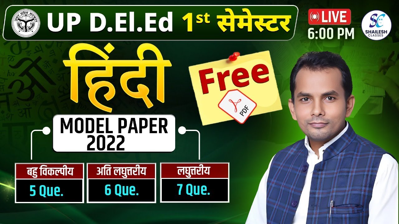हिंदी PYQ 2022 / UP DElEd Hindi Paper 2022 / up deled first semester Hindi classes