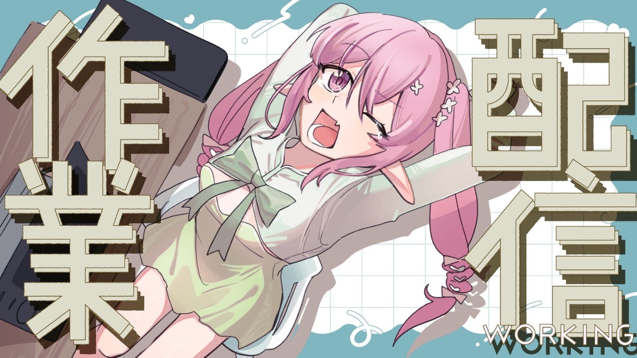【作業配信】一瞬だけさぎょざつ!【#VTuber /#冬月チア】