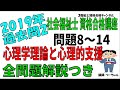 社会福祉士2019過去問2【心理学理論と心理的支援】