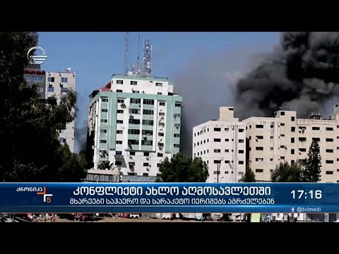 კონფლიქტი ახლო აღმოსავლეთში