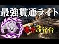 【モンハンワイルズ】歴戦アルシュベルドを3分で周回する最効率の貫通ライトボウガン最強テンプレ装備が完成しました【MHWilds】