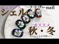 #ニュアンスネイル秋冬絶対可愛いい