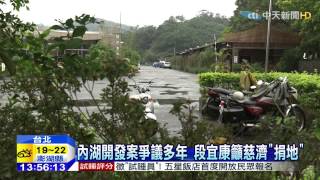 20150227中天新聞 內湖開發案爭議多年 段宜康籲慈濟「捐地」